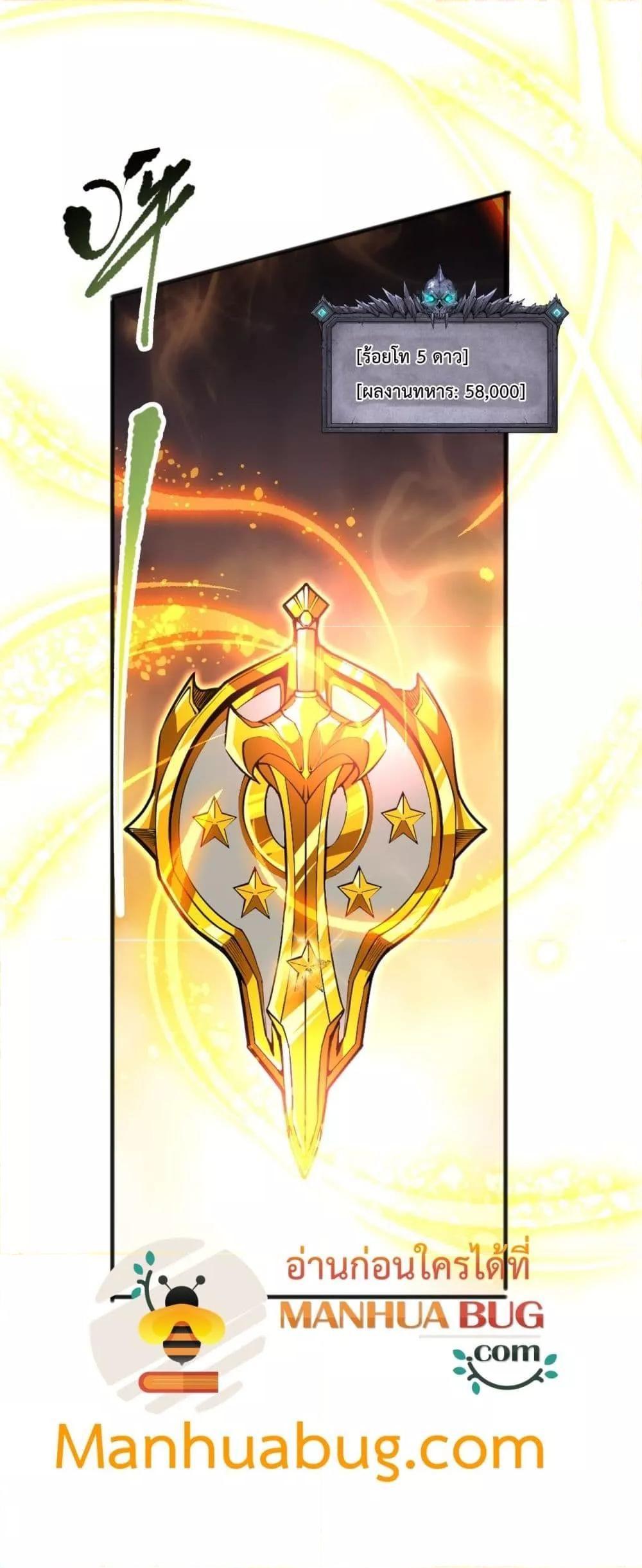 Disastrous Necromancer ตอนที่ 97 45