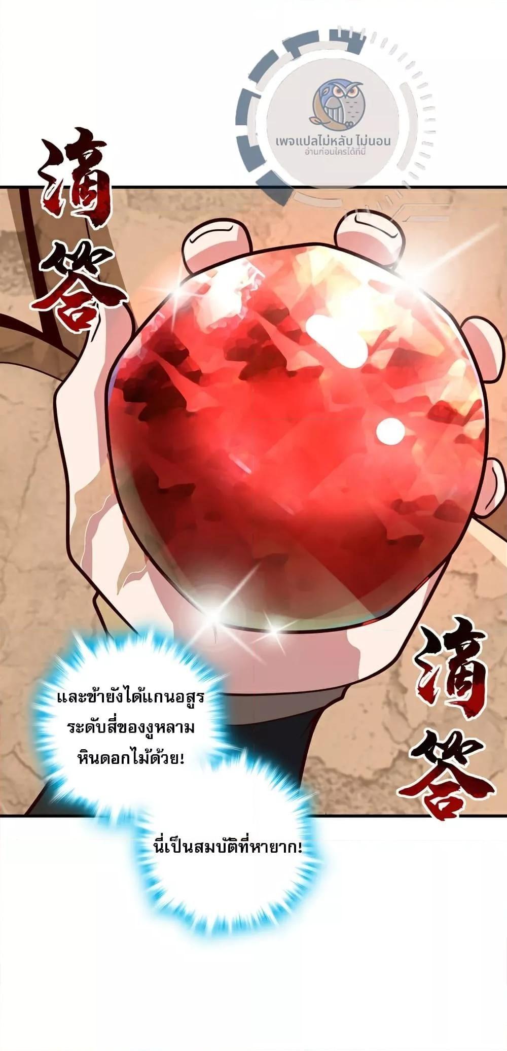 I Have A God of Dragons ตอนที่ 12 4