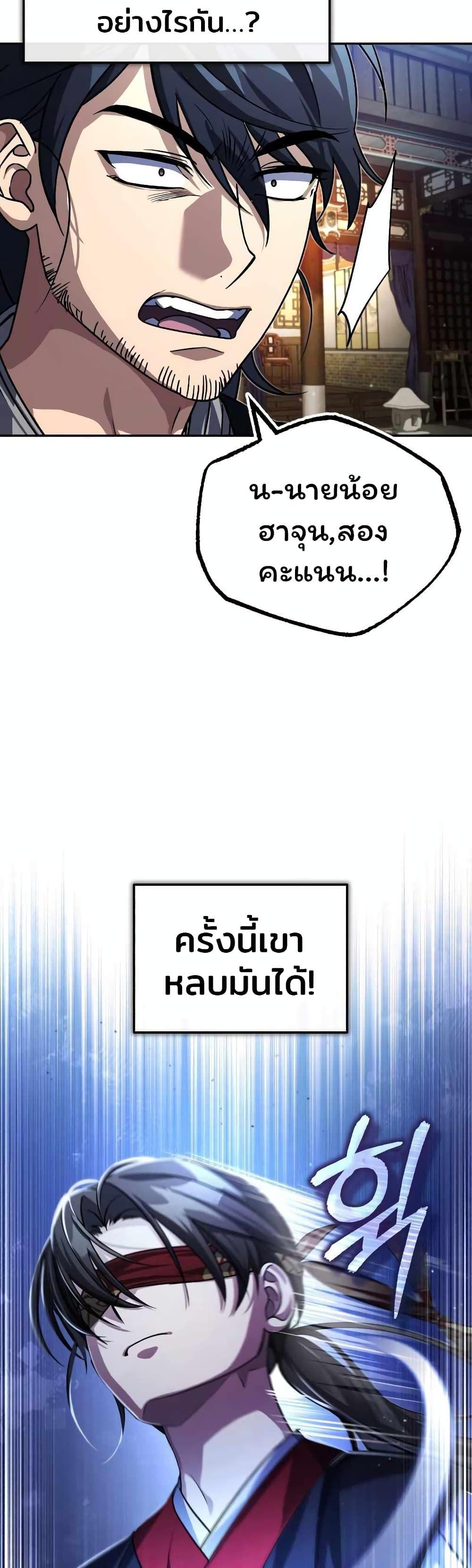 The Terminally Ill Young Master of the Baek Clan ตอนที่ 4 44