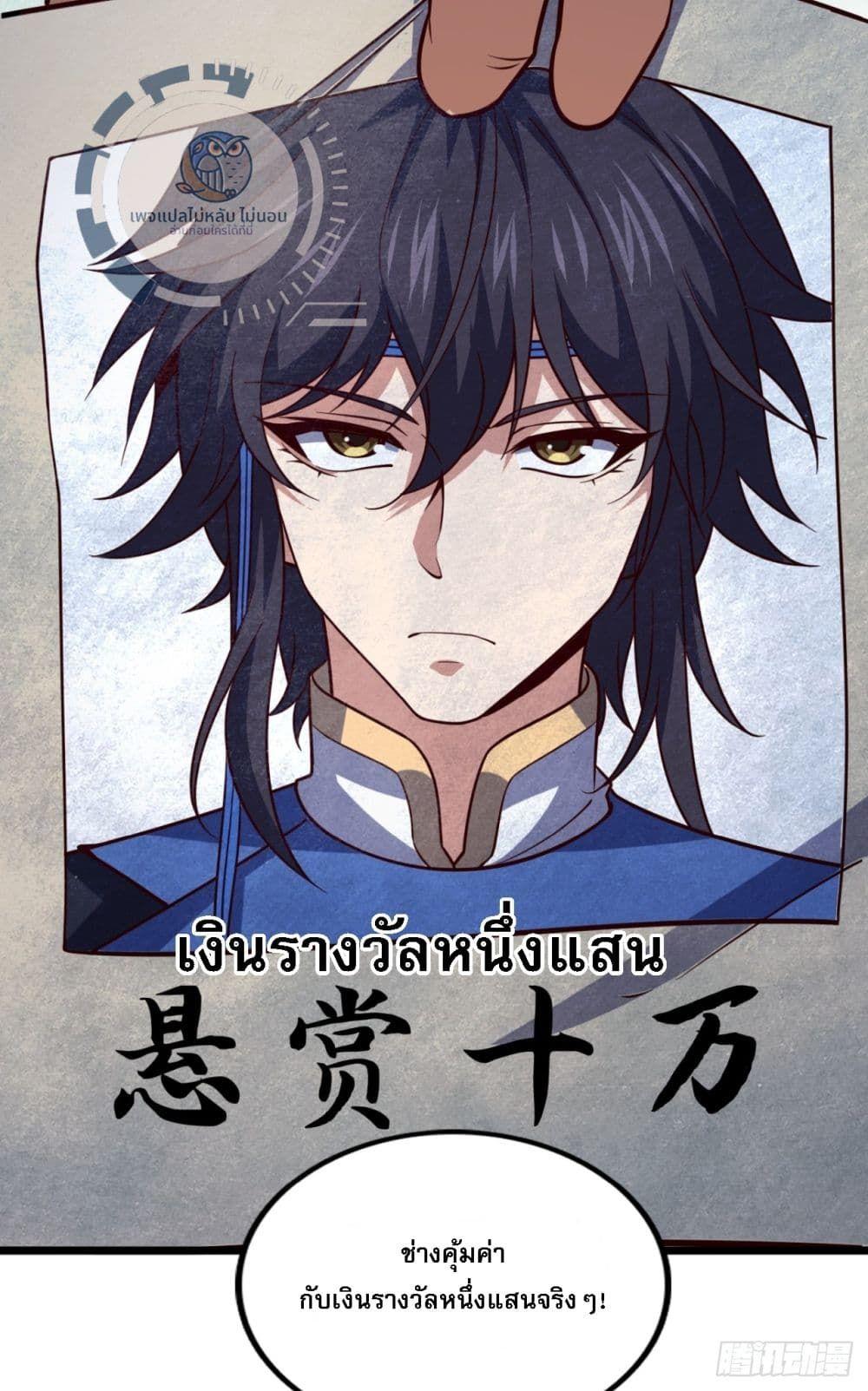 I Have A God of Dragons ตอนที่ 4 45