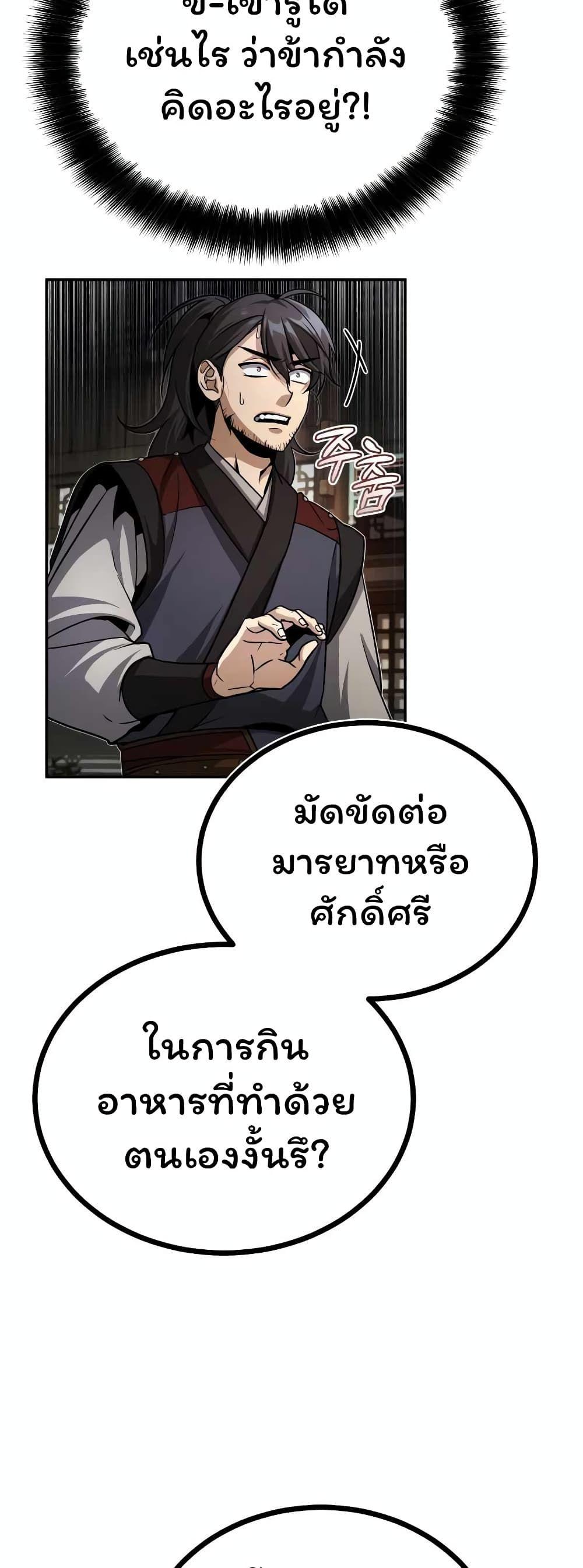 The Terminally Ill Young Master of the Baek Clan ตอนที่ 3.1 46