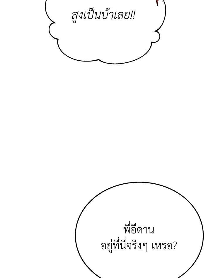 Heir Of Mythical Heroes ตอนที่ 46 46