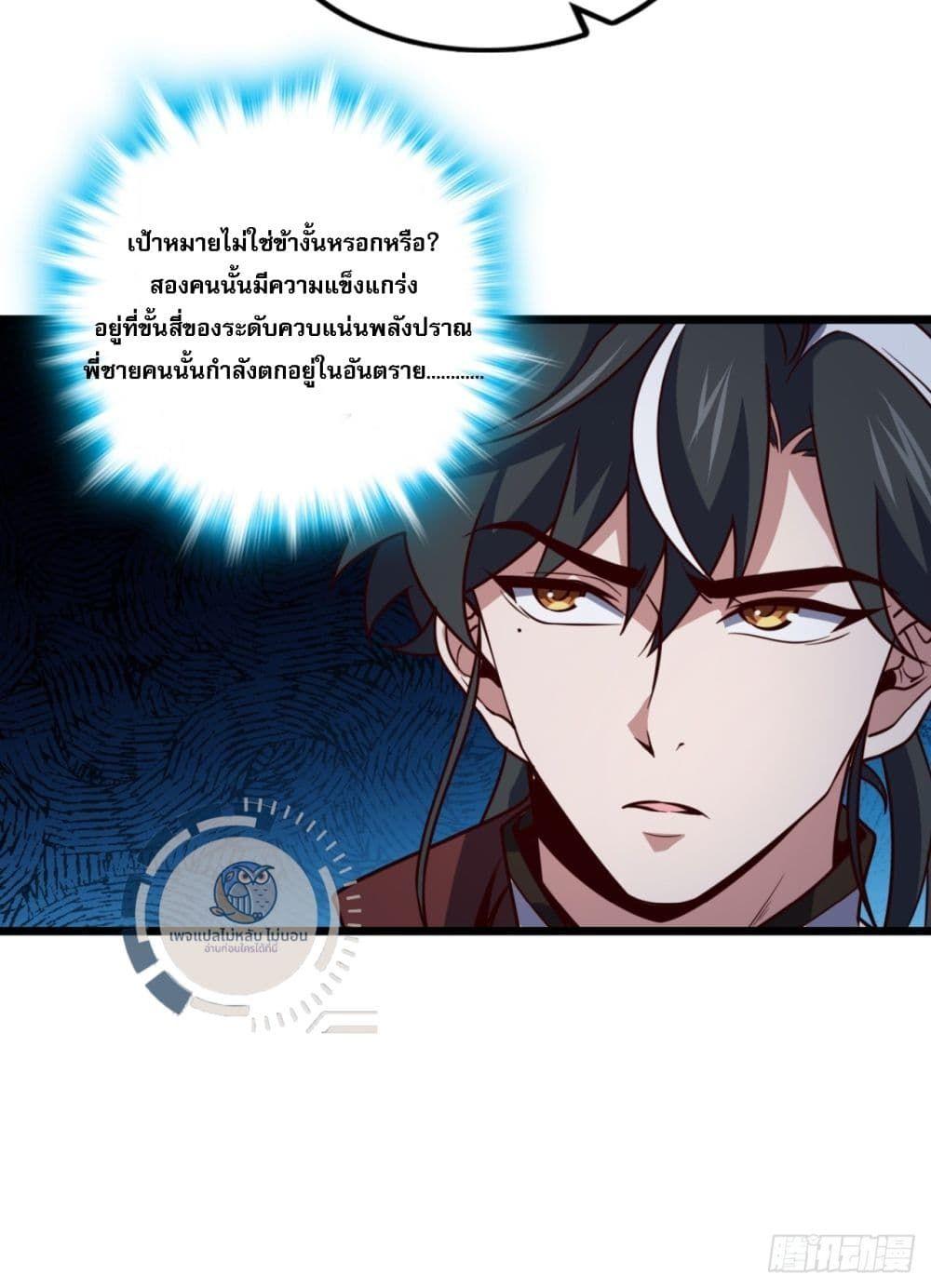 I Have A God of Dragons ตอนที่ 4 46