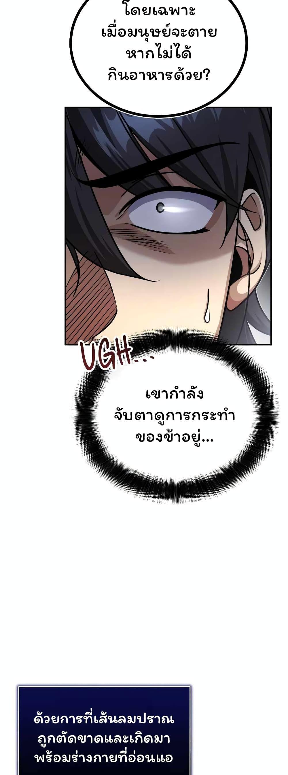 The Terminally Ill Young Master of the Baek Clan ตอนที่ 3.1 47