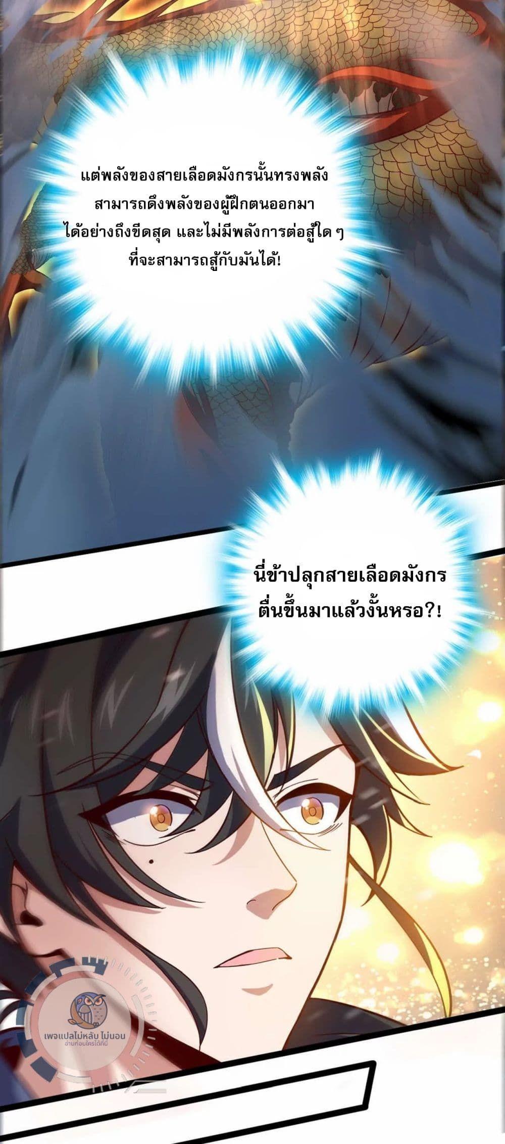 I Have A God of Dragons ตอนที่ 1 47