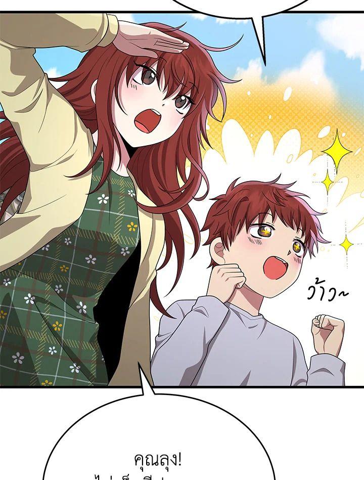 Heir Of Mythical Heroes ตอนที่ 46 47