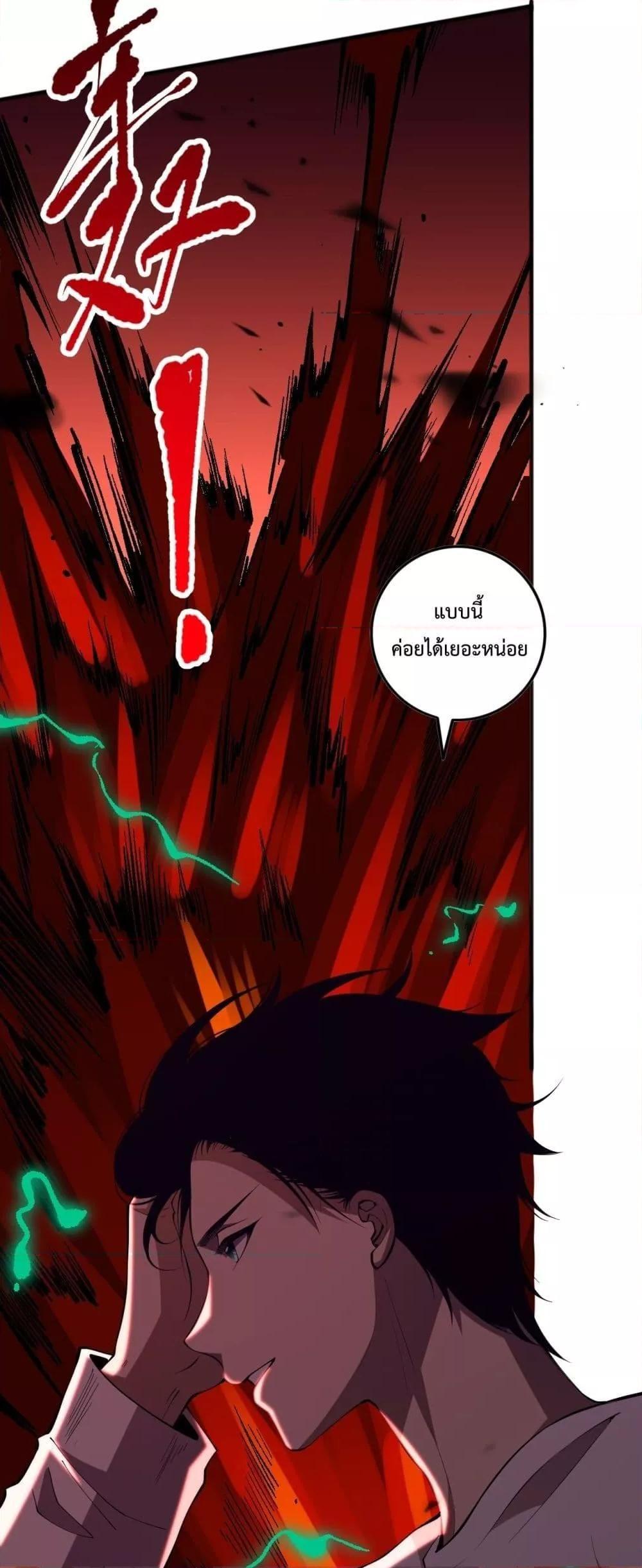 Disastrous Necromancer ตอนที่ 97 47