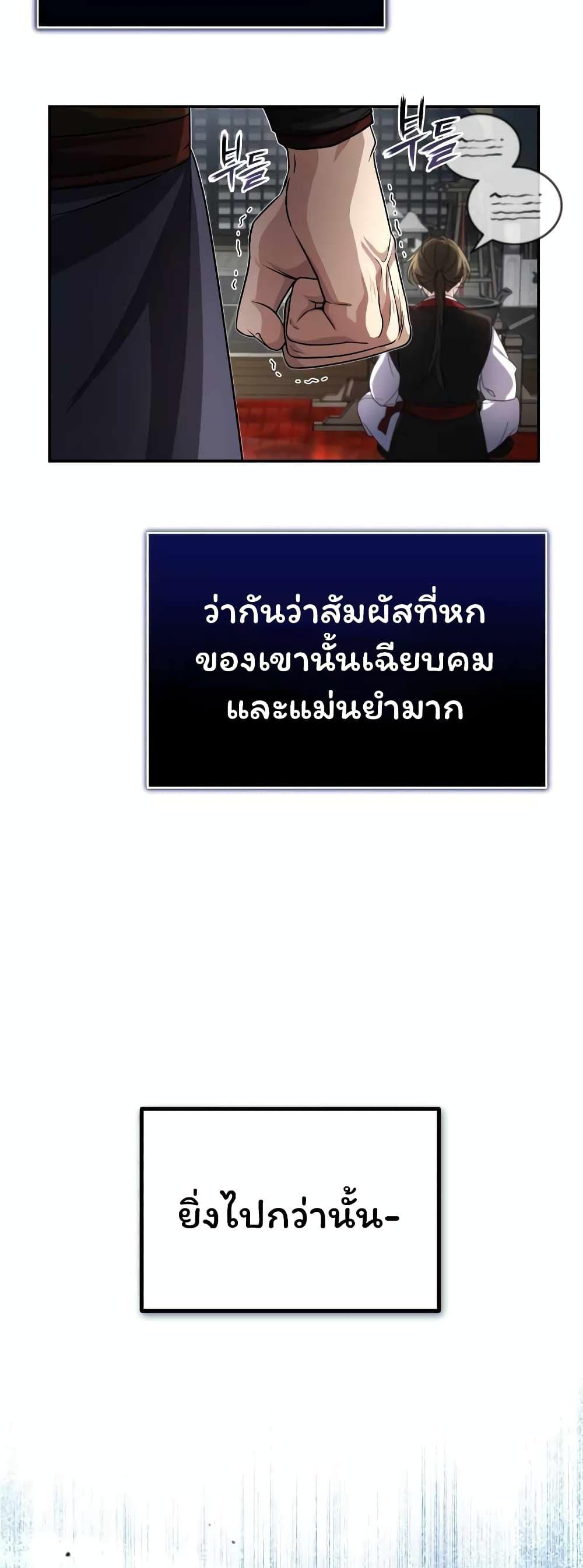 The Terminally Ill Young Master of the Baek Clan ตอนที่ 3.1 48