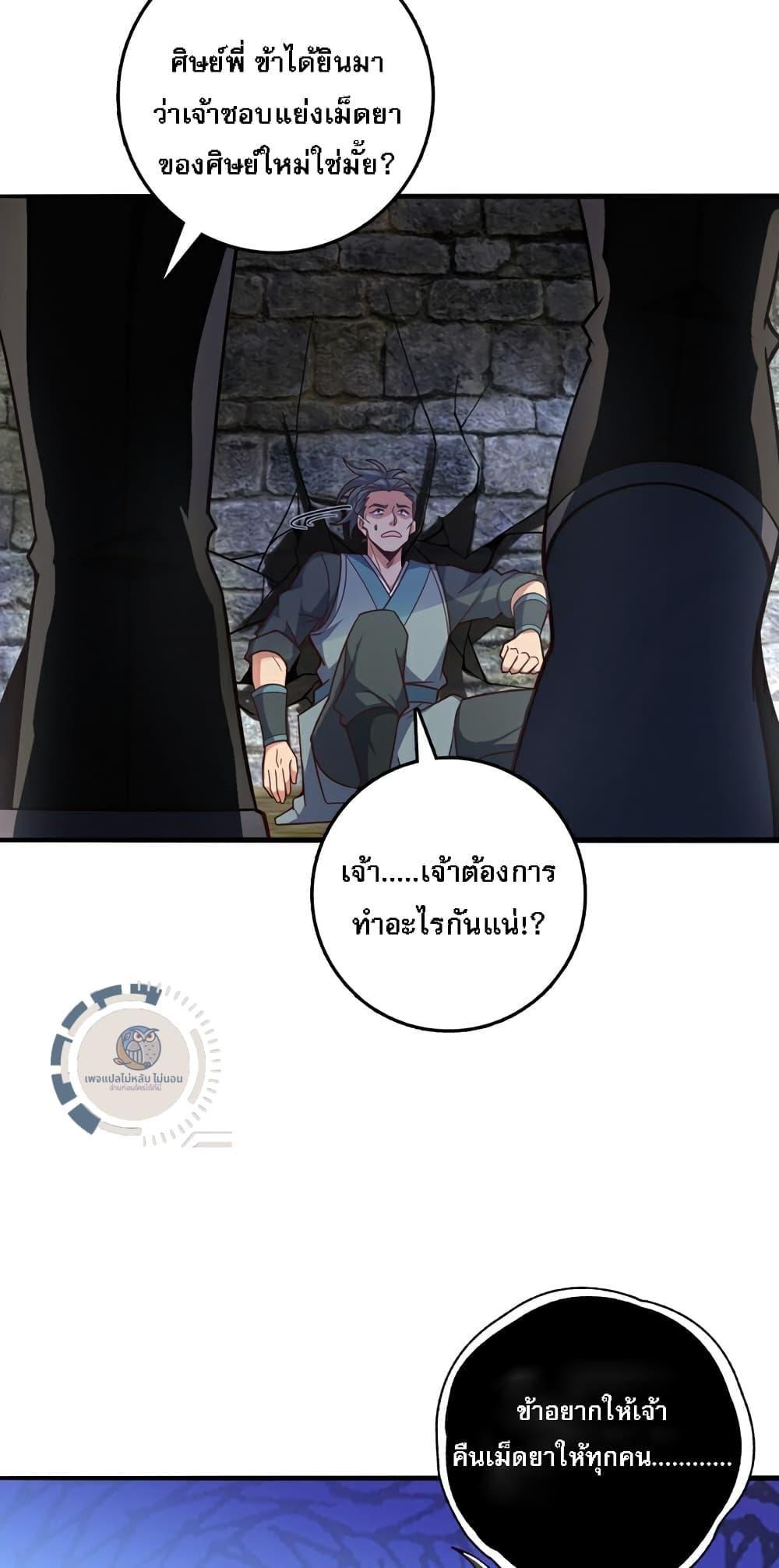 I Have A God of Dragons ตอนที่ 9 4