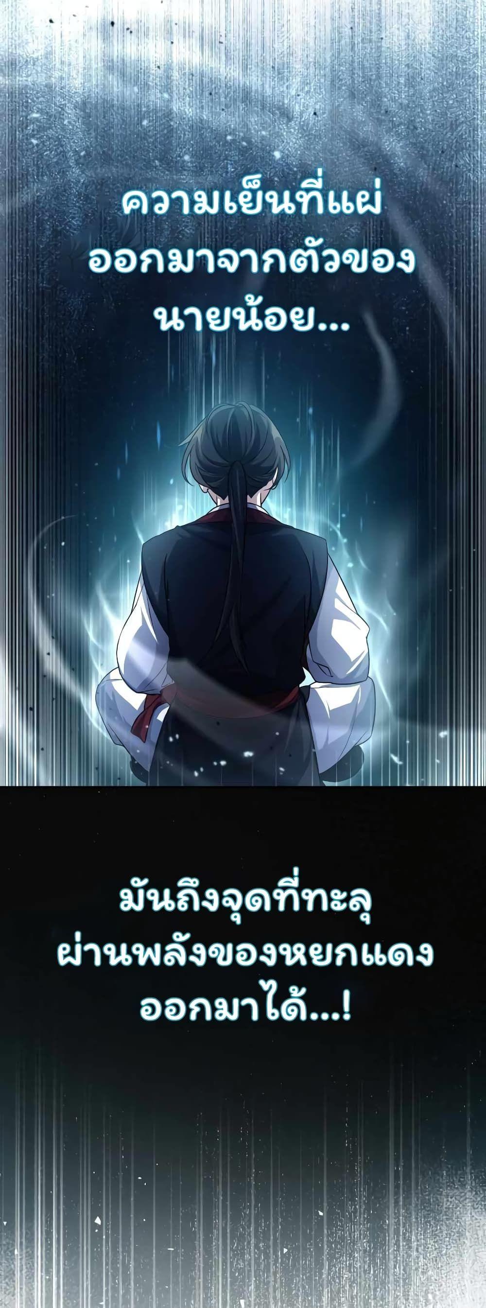 The Terminally Ill Young Master of the Baek Clan ตอนที่ 3.1 49