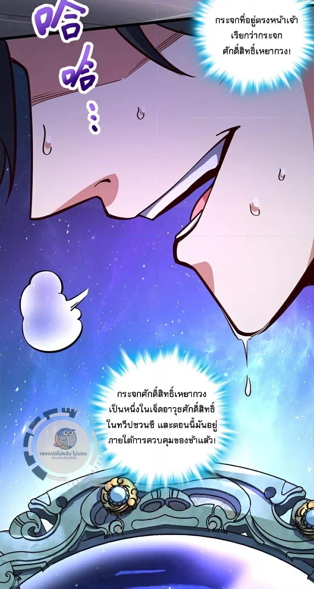 I Have A God of Dragons ตอนที่ 14 4
