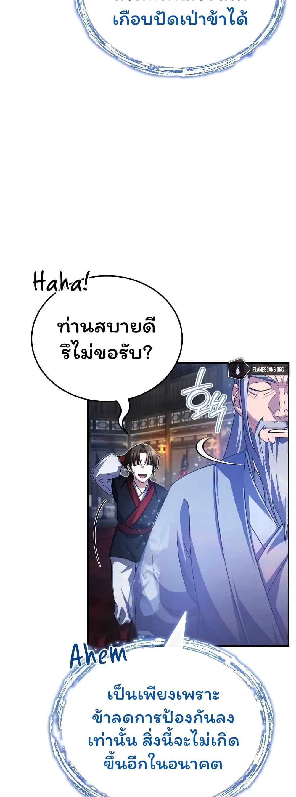 The Terminally Ill Young Master of the Baek Clan ตอนที่ 3.1 4