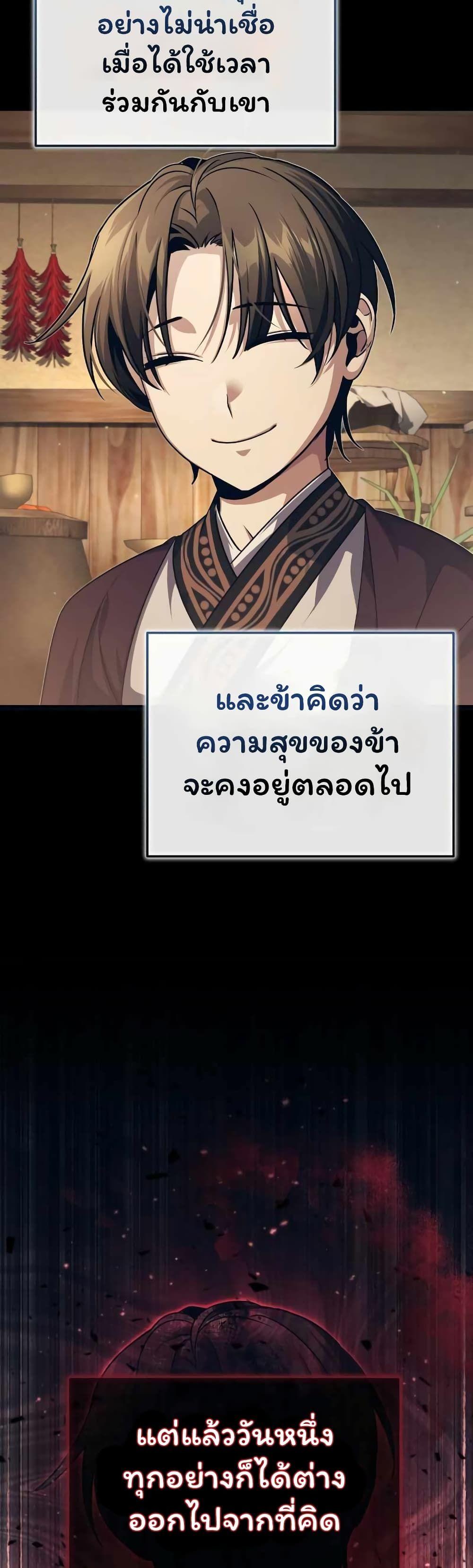The Terminally Ill Young Master of the Baek Clan ตอนที่ 4 3