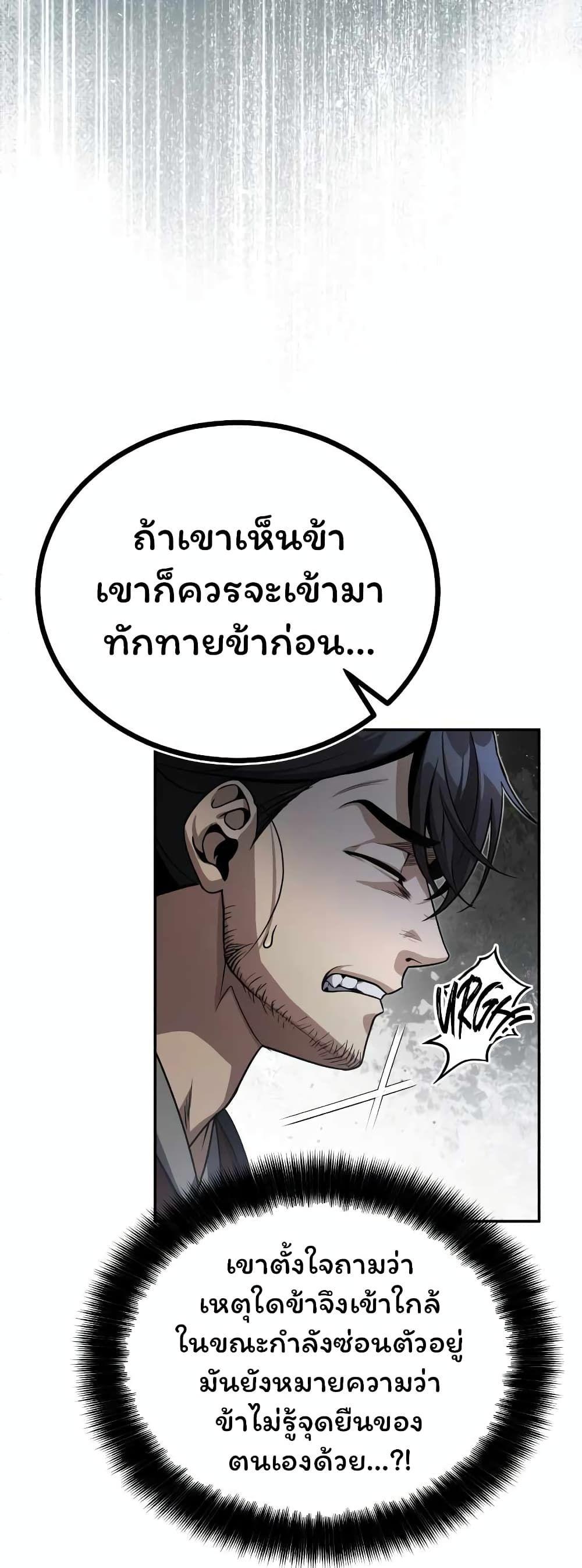 The Terminally Ill Young Master of the Baek Clan ตอนที่ 3.1 50