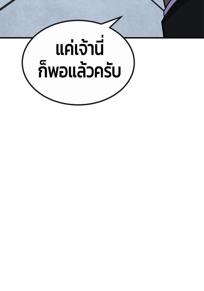 Hand over the Money! ตอนที่ 45 50