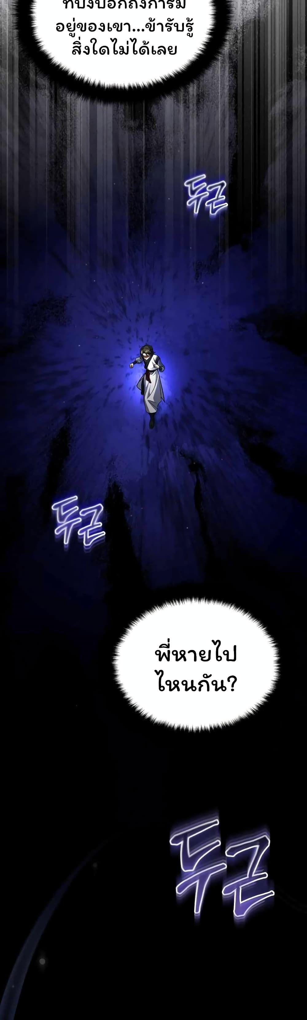 The Terminally Ill Young Master of the Baek Clan ตอนที่ 4 49