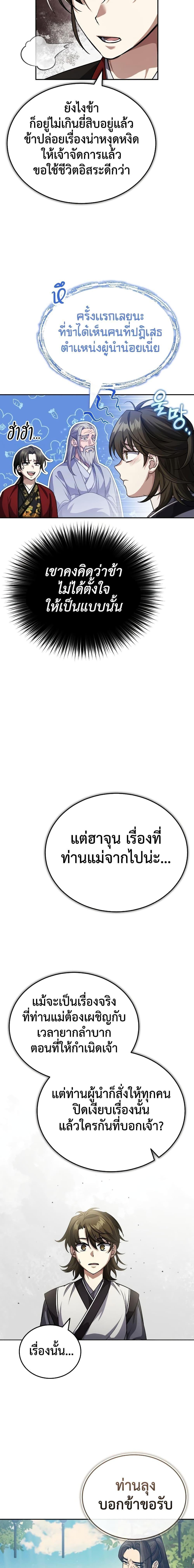 The Terminally Ill Young Master of the Baek Clan ตอนที่ 5 5