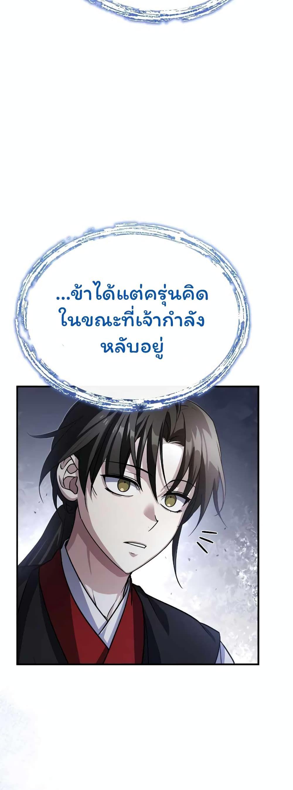 The Terminally Ill Young Master of the Baek Clan ตอนที่ 3.1 5