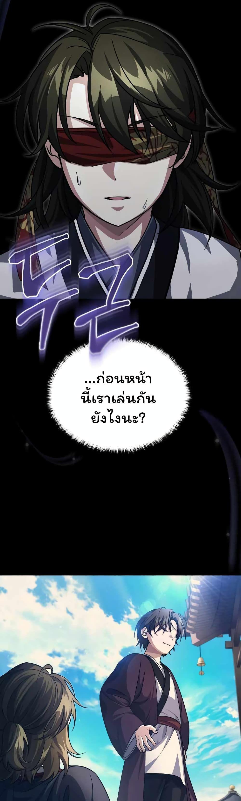 The Terminally Ill Young Master of the Baek Clan ตอนที่ 4 50