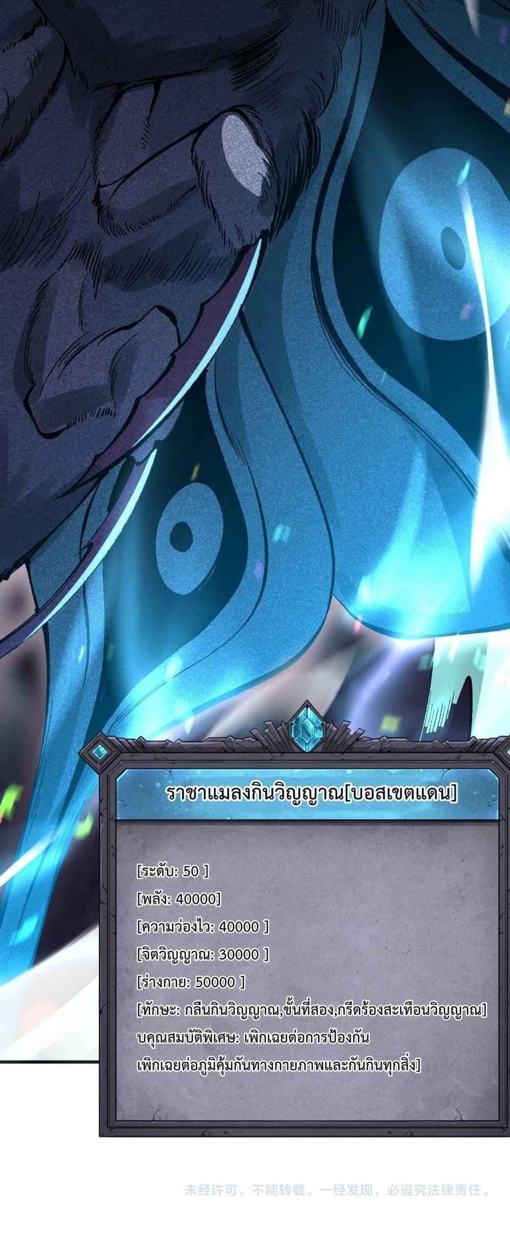 Disastrous Necromancer ตอนที่ 97 51