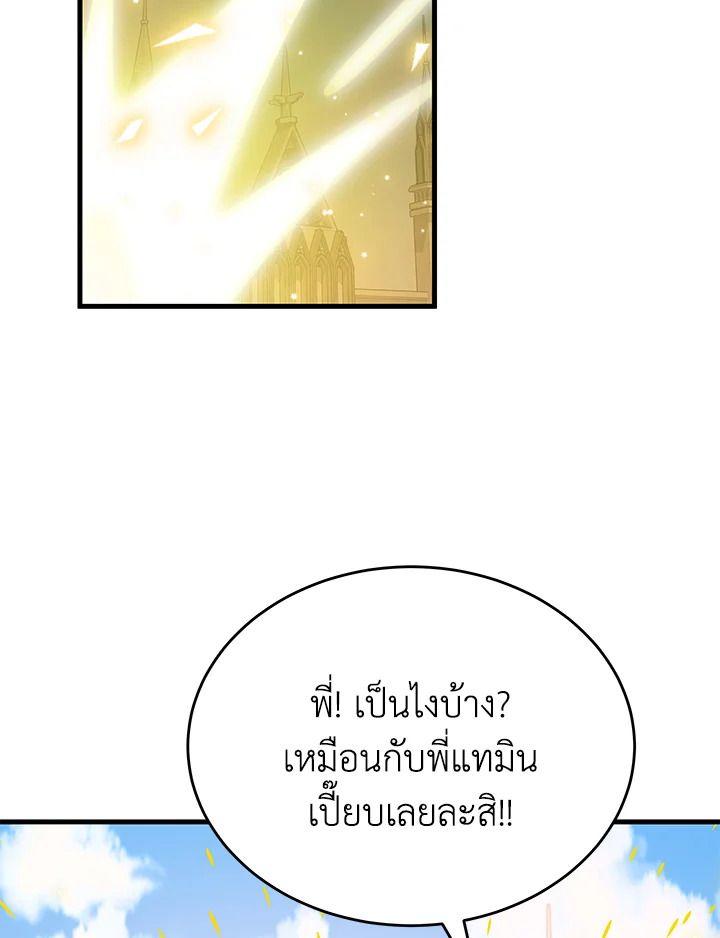 Heir Of Mythical Heroes ตอนที่ 46 52