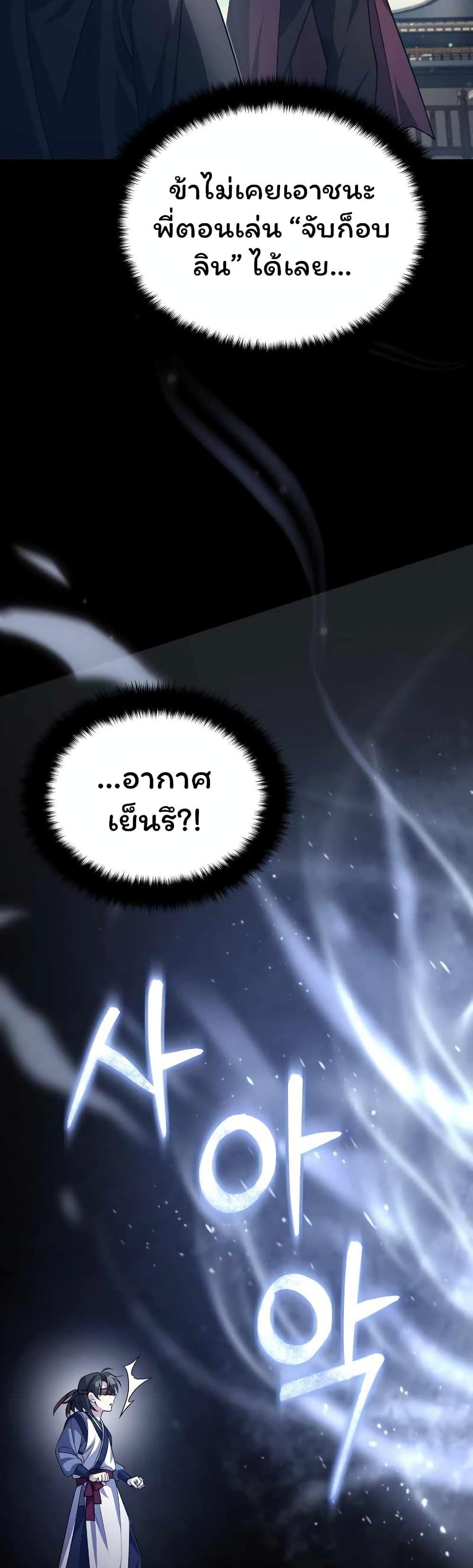 The Terminally Ill Young Master of the Baek Clan ตอนที่ 4 51