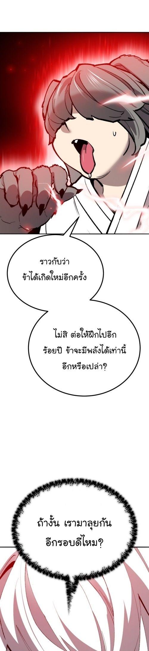 Limit Breaker ตอนที่ 149 53