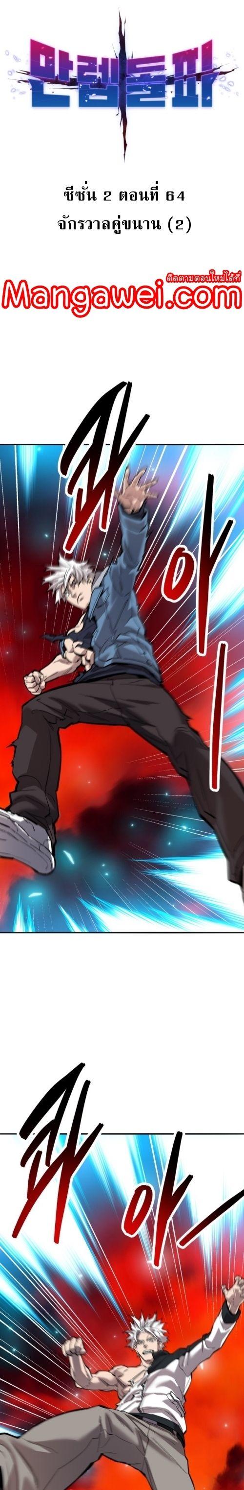 Limit Breaker ตอนที่ 144 5