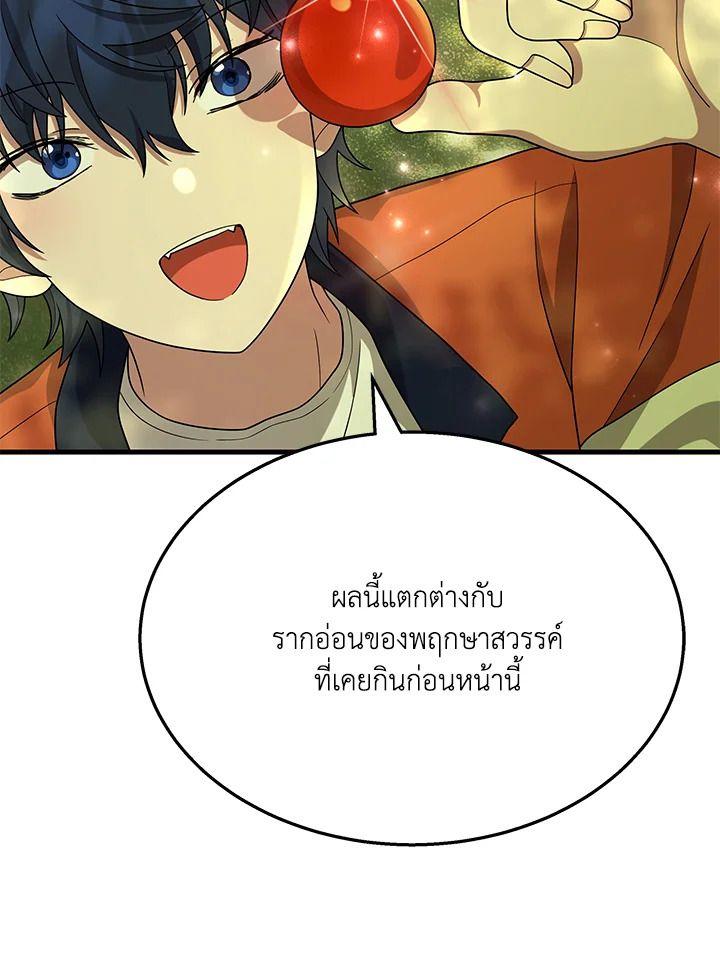 Heir Of Mythical Heroes ตอนที่ 47 55
