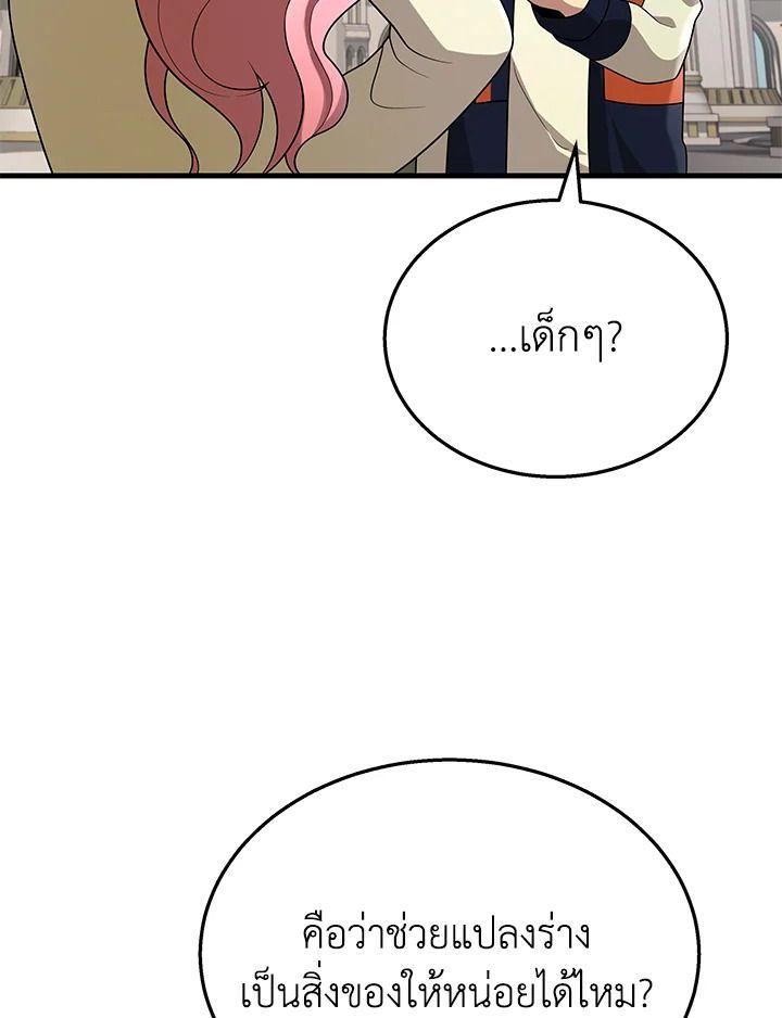 Heir Of Mythical Heroes ตอนที่ 46 56