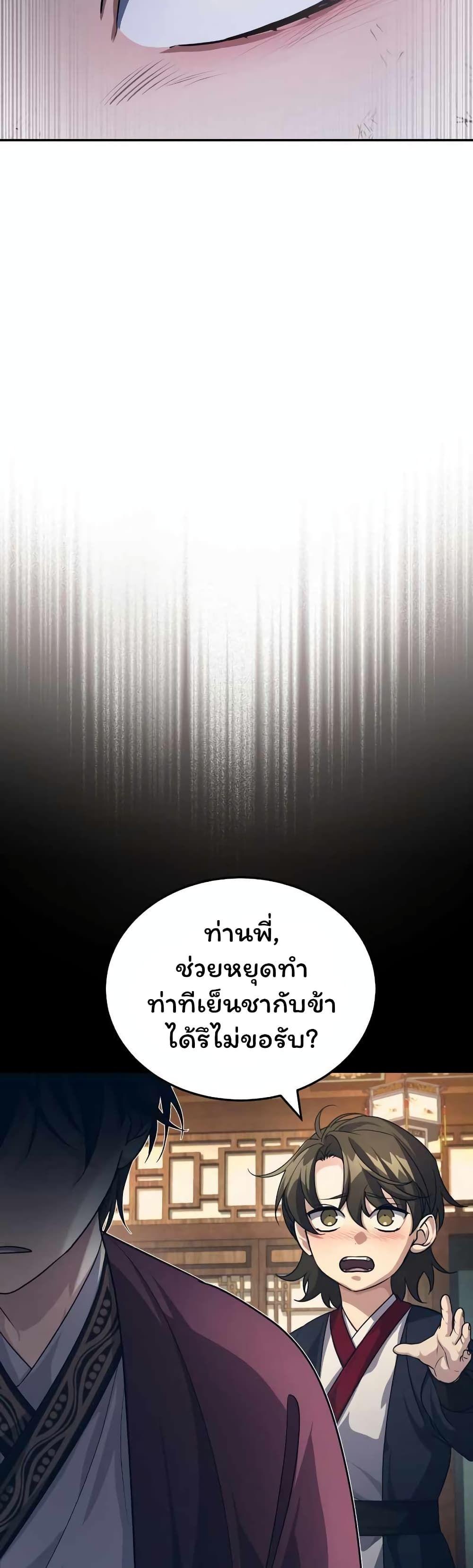 The Terminally Ill Young Master of the Baek Clan ตอนที่ 4 56