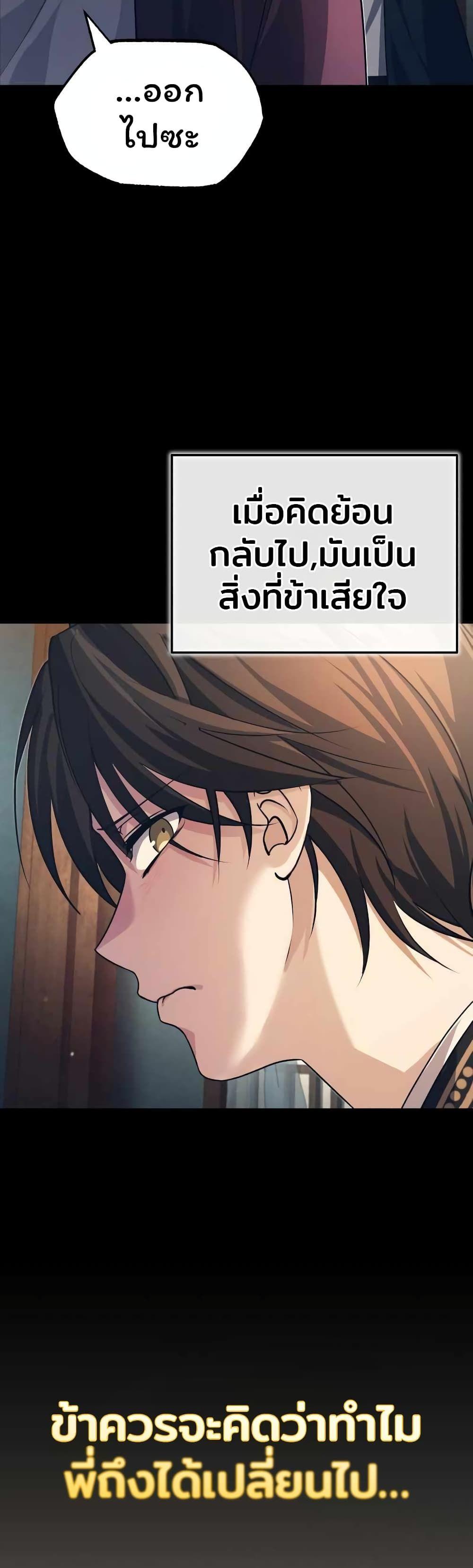The Terminally Ill Young Master of the Baek Clan ตอนที่ 4 57