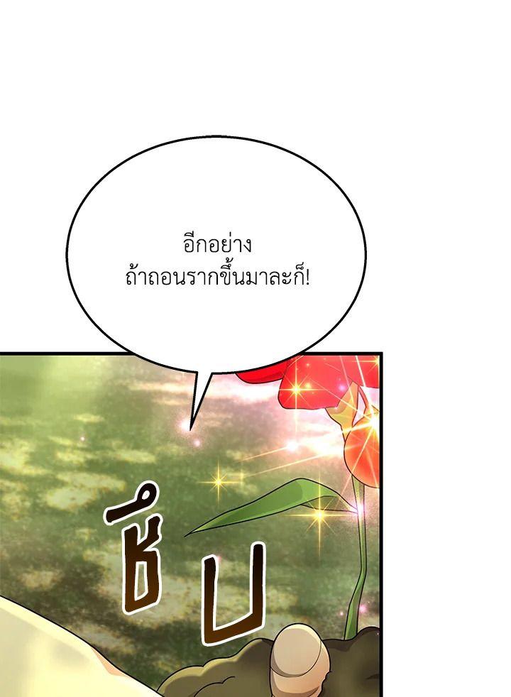 Heir Of Mythical Heroes ตอนที่ 47 58