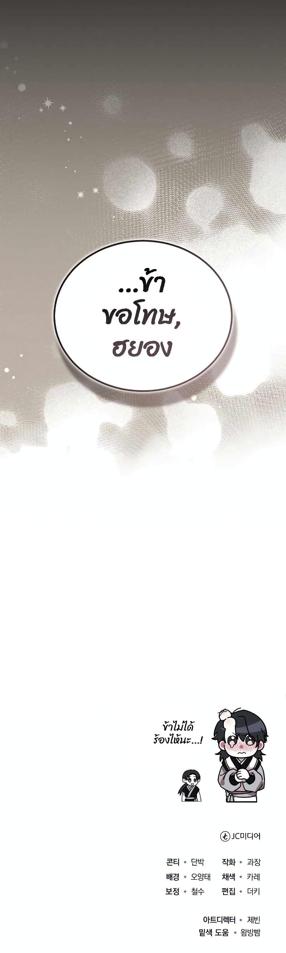 The Terminally Ill Young Master of the Baek Clan ตอนที่ 4 58