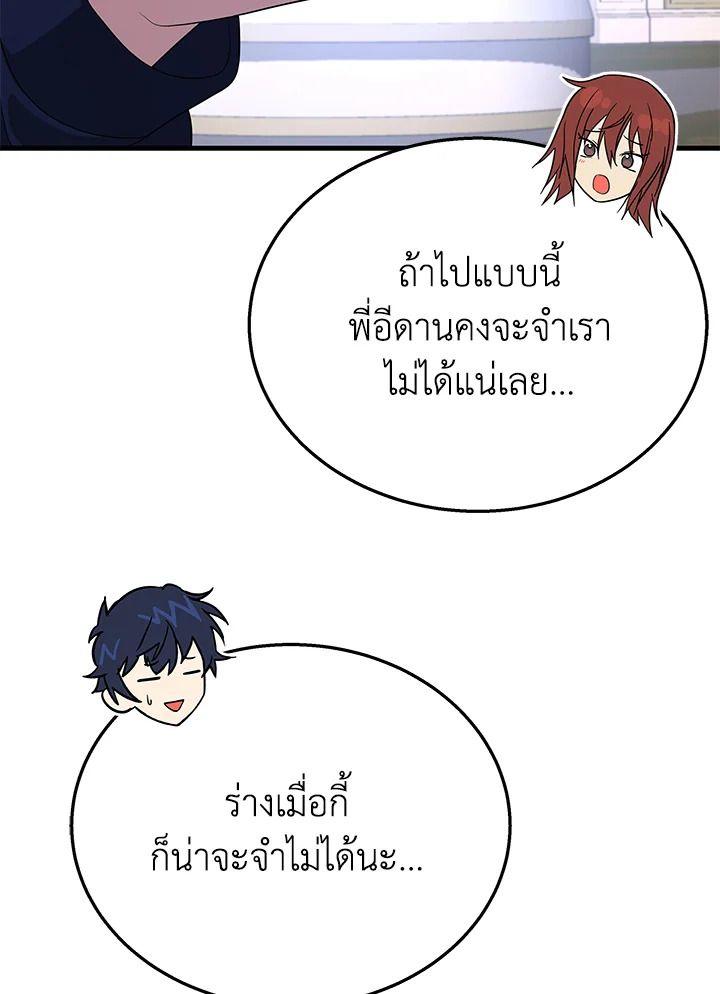 Heir Of Mythical Heroes ตอนที่ 46 59