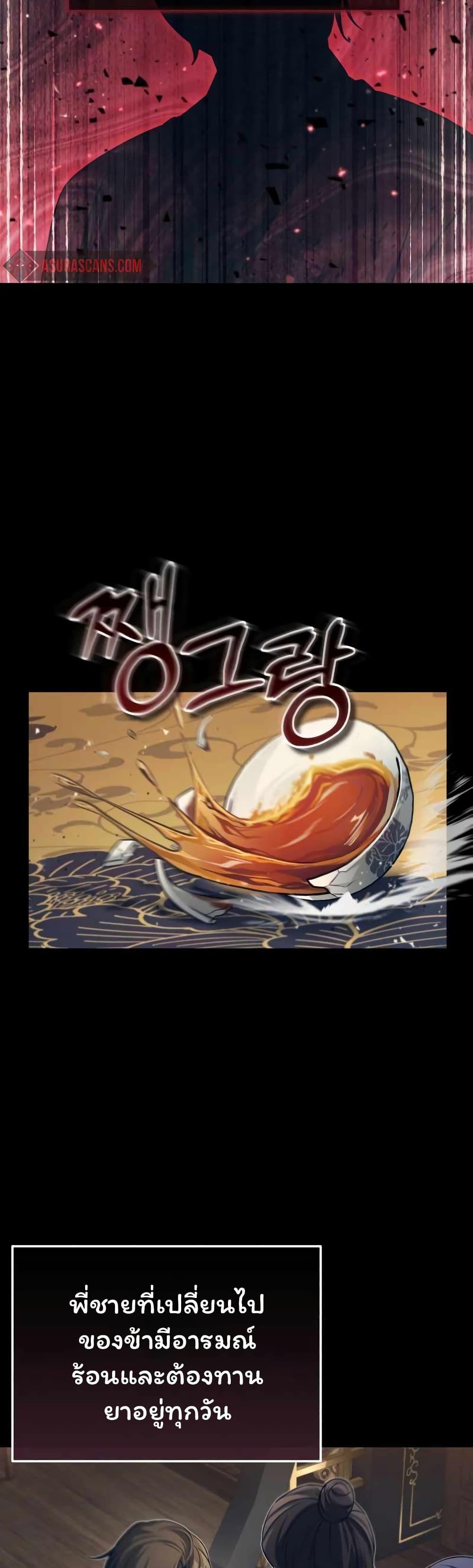 The Terminally Ill Young Master of the Baek Clan ตอนที่ 4 4