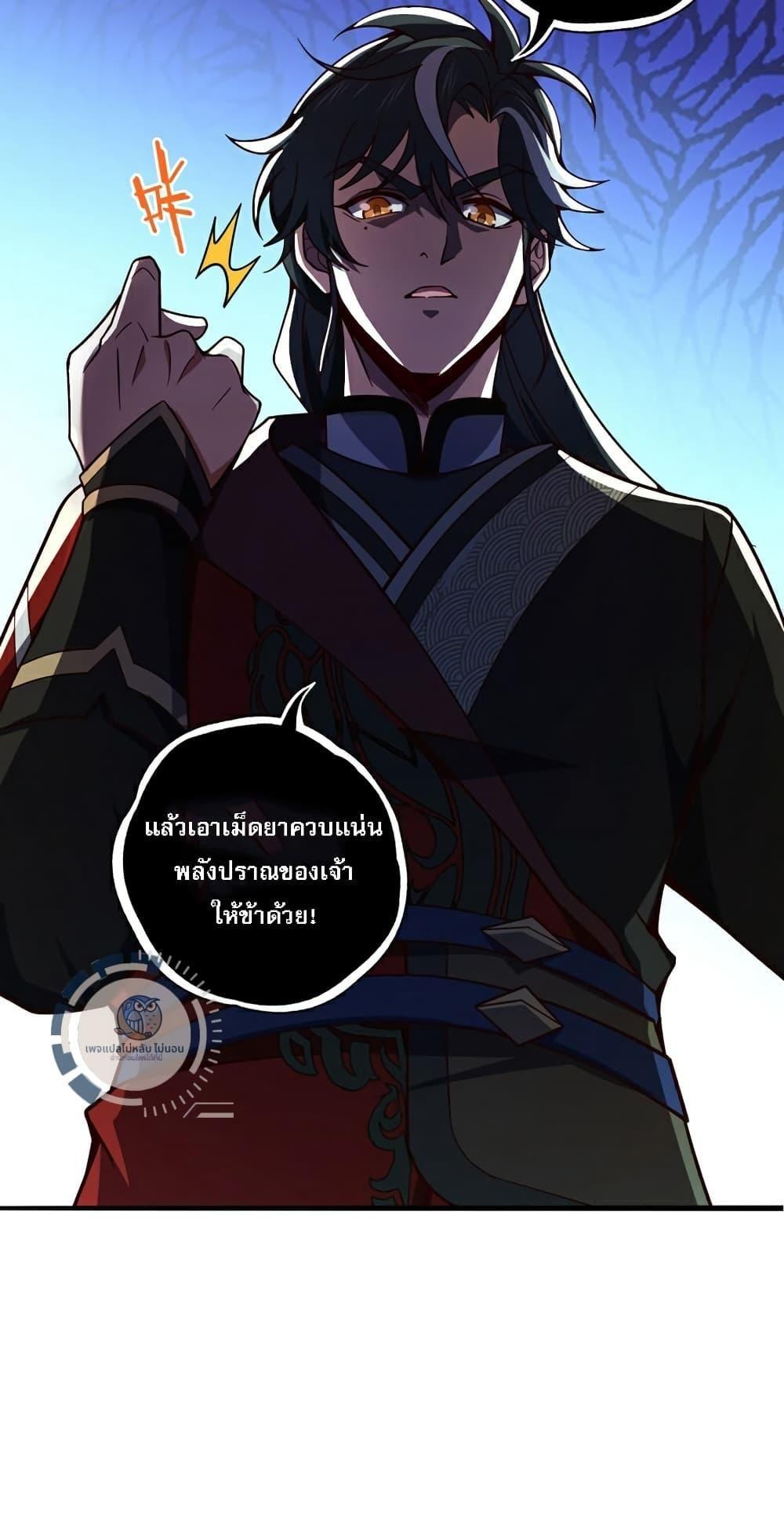 I Have A God of Dragons ตอนที่ 9 5