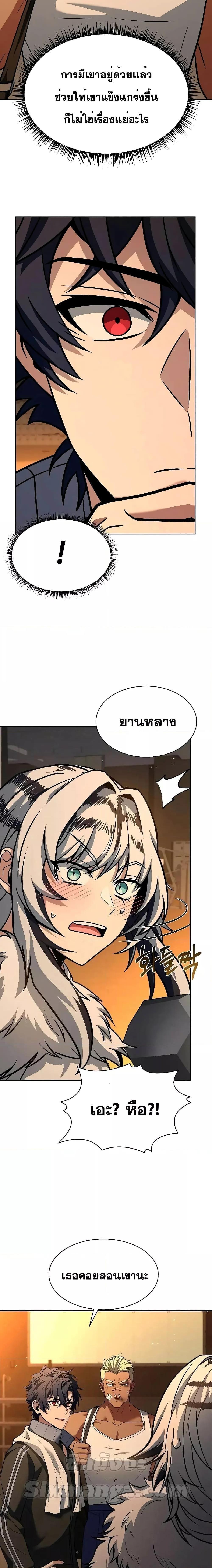 The Constellations Are My Disciples ตอนที่ 74 5