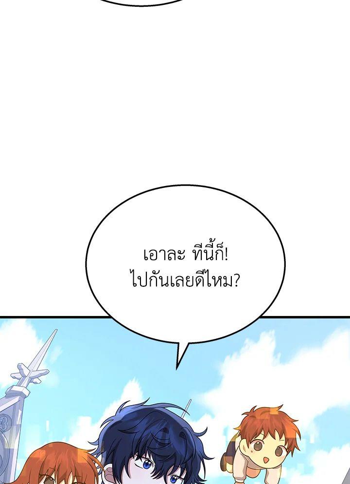 Heir Of Mythical Heroes ตอนที่ 46 60