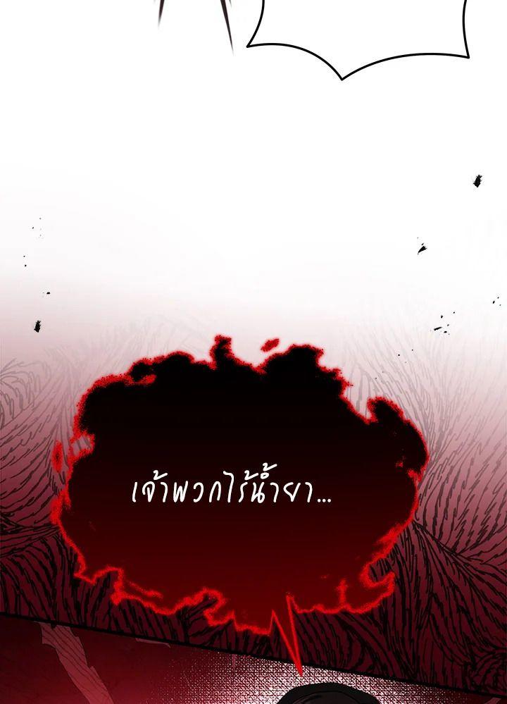 Heir Of Mythical Heroes ตอนที่ 46 6