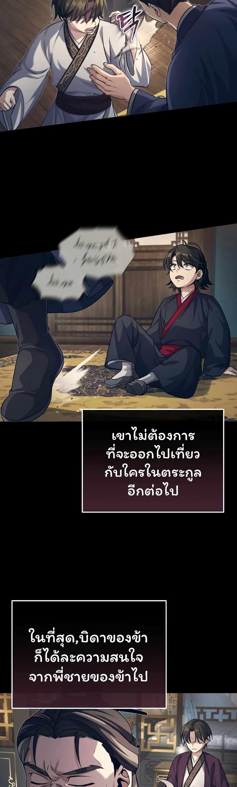The Terminally Ill Young Master of the Baek Clan ตอนที่ 4 5