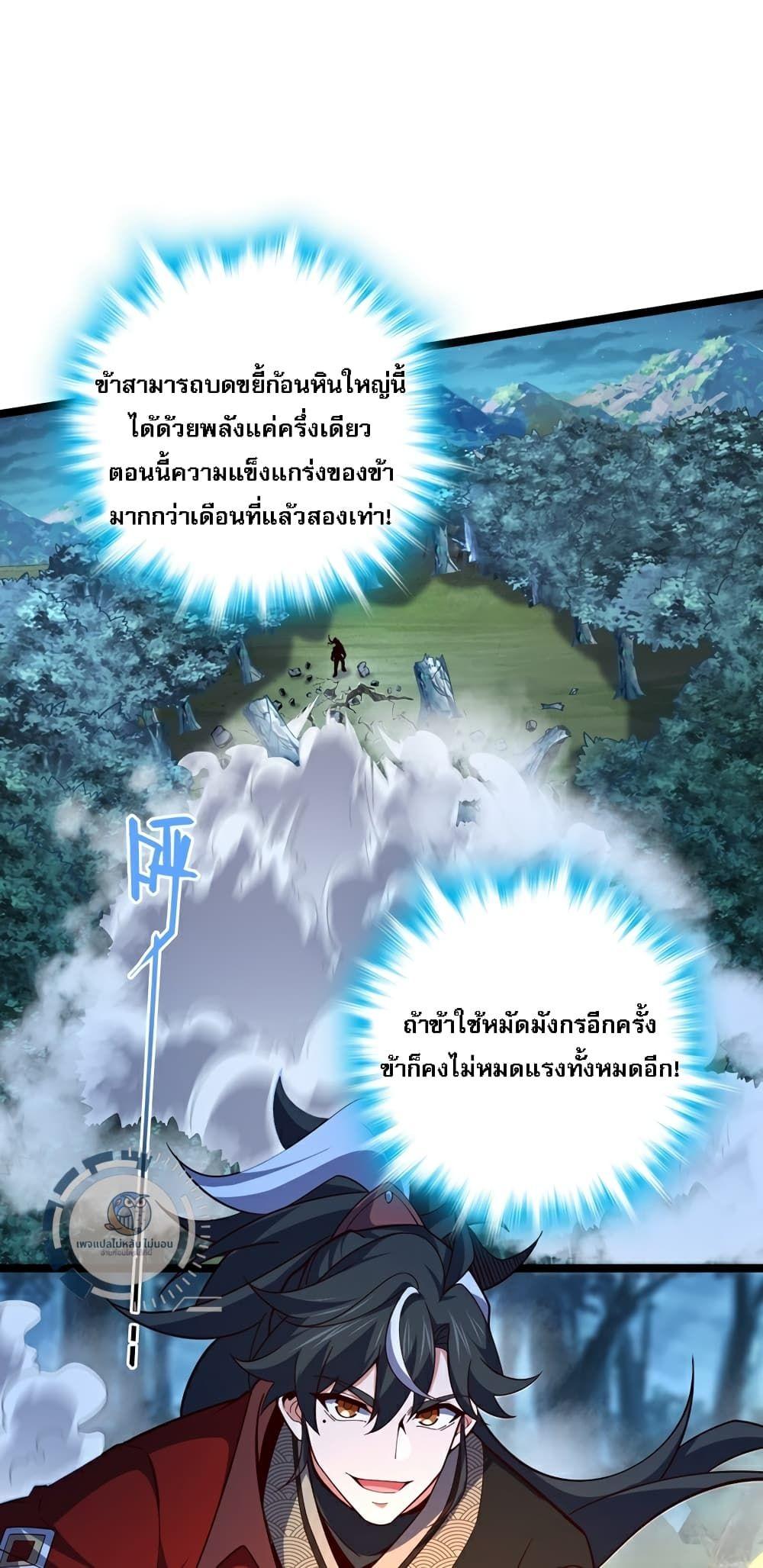 I Have A God of Dragons ตอนที่ 10 6