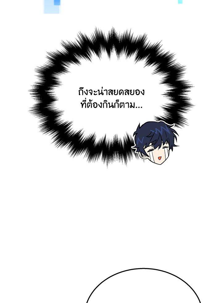 Heir Of Mythical Heroes ตอนที่ 47 63