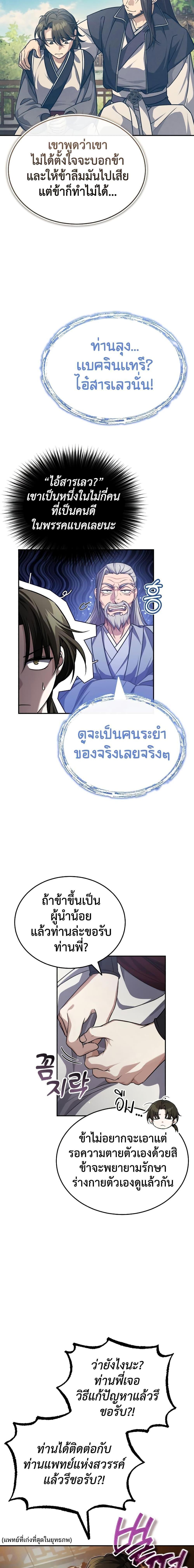 The Terminally Ill Young Master of the Baek Clan ตอนที่ 5 6