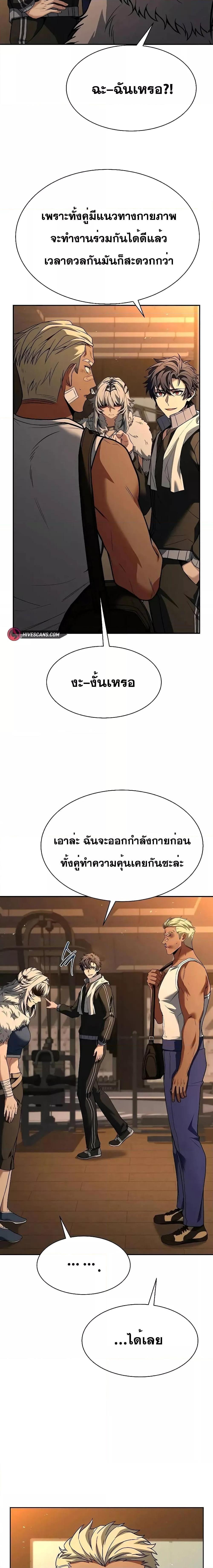 The Constellations Are My Disciples ตอนที่ 74 6