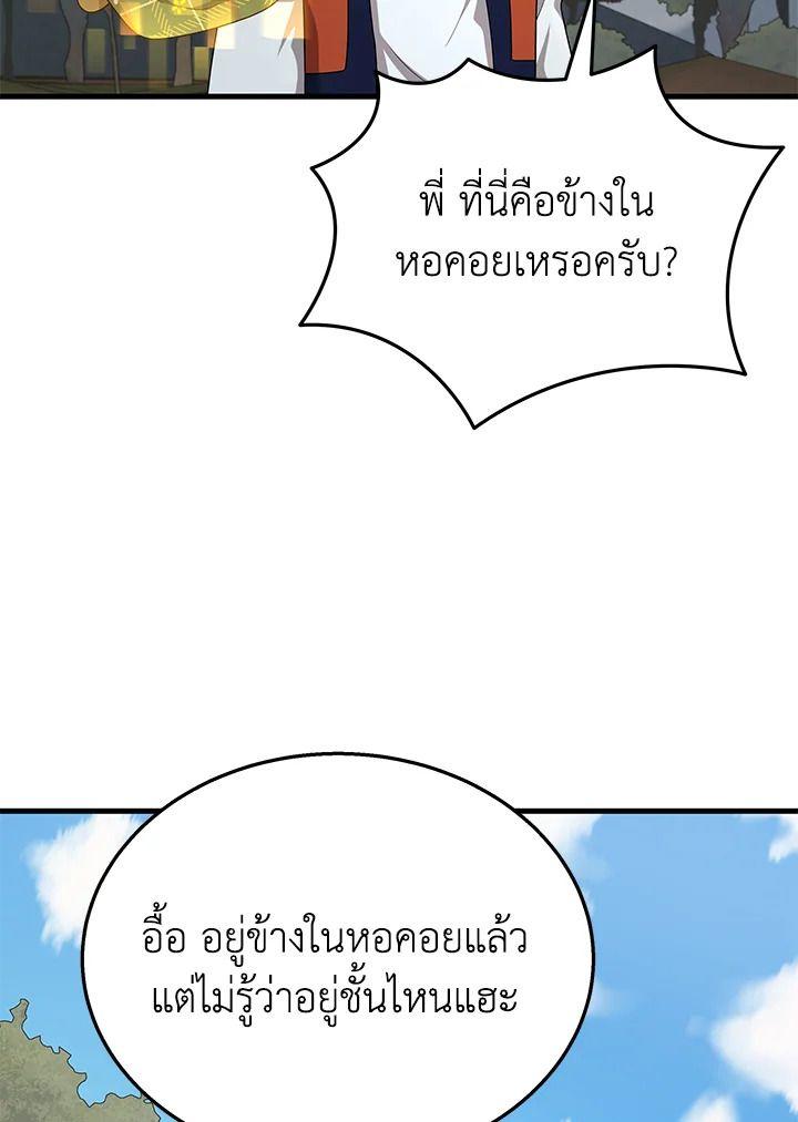 Heir Of Mythical Heroes ตอนที่ 46 66