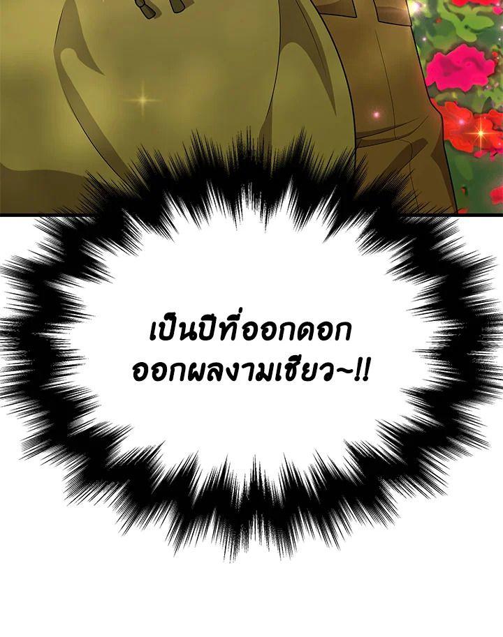 Heir Of Mythical Heroes ตอนที่ 47 69
