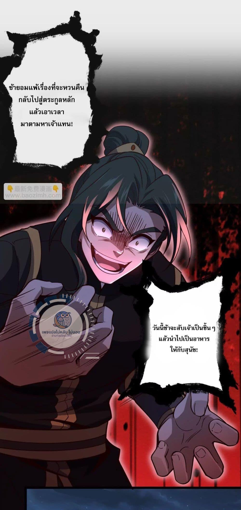 I Have A God of Dragons ตอนที่ 3 6