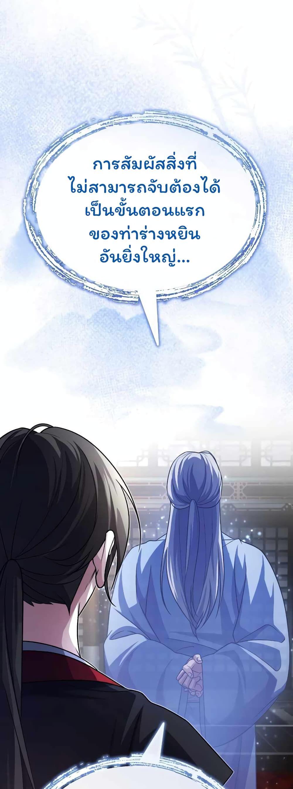 The Terminally Ill Young Master of the Baek Clan ตอนที่ 3.1 6