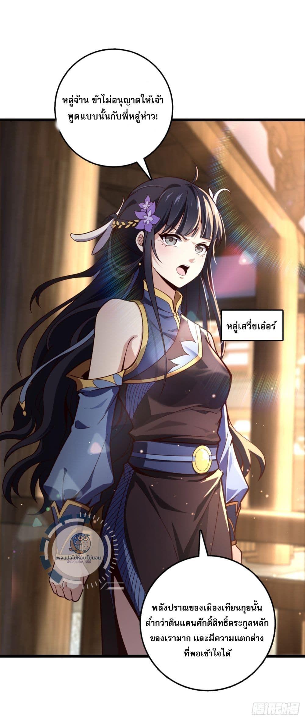 I Have A God of Dragons ตอนที่ 4 6